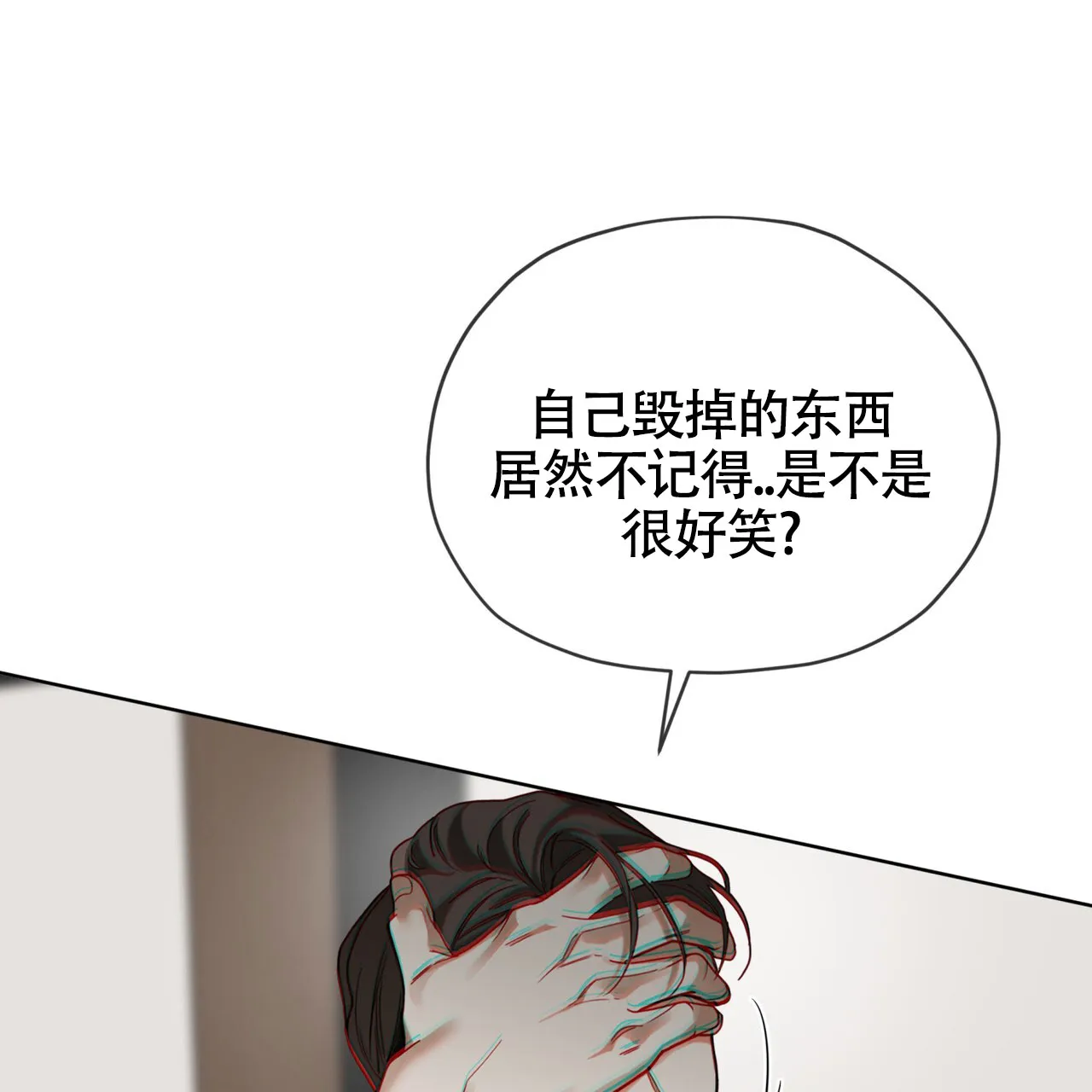 《犯规》第153话 第22页