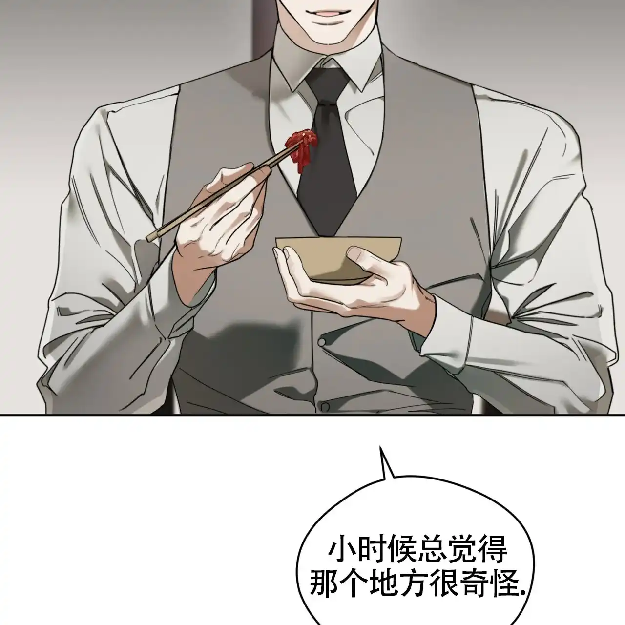 《犯规》第153话 第23页
