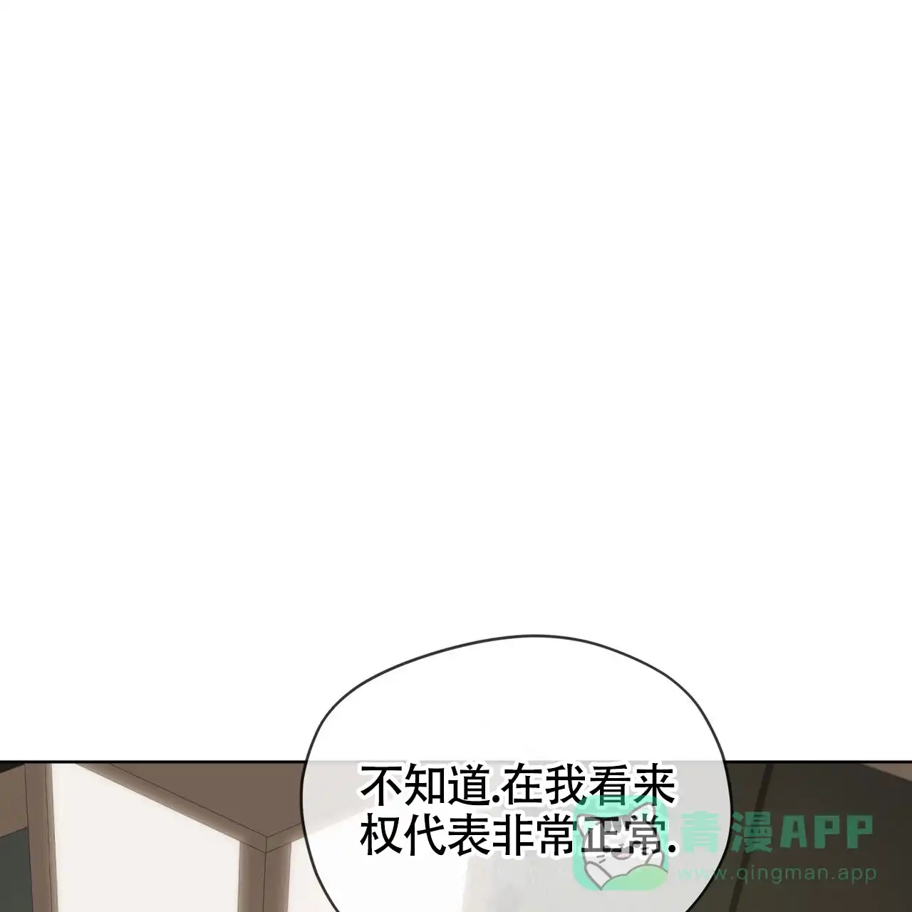《犯规》第153话 第41页