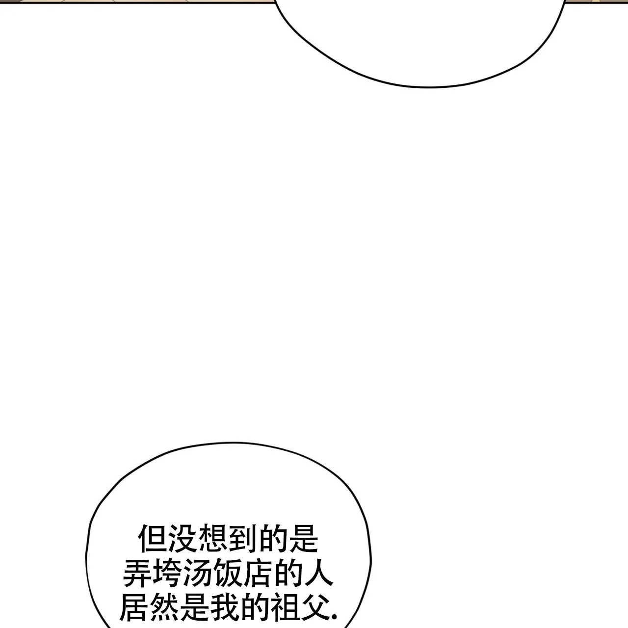 《犯规》第153话 第3页