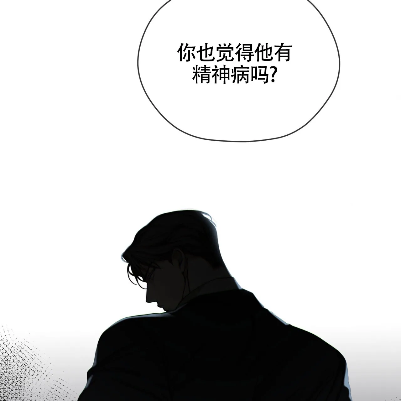 《犯规》第153话 第33页