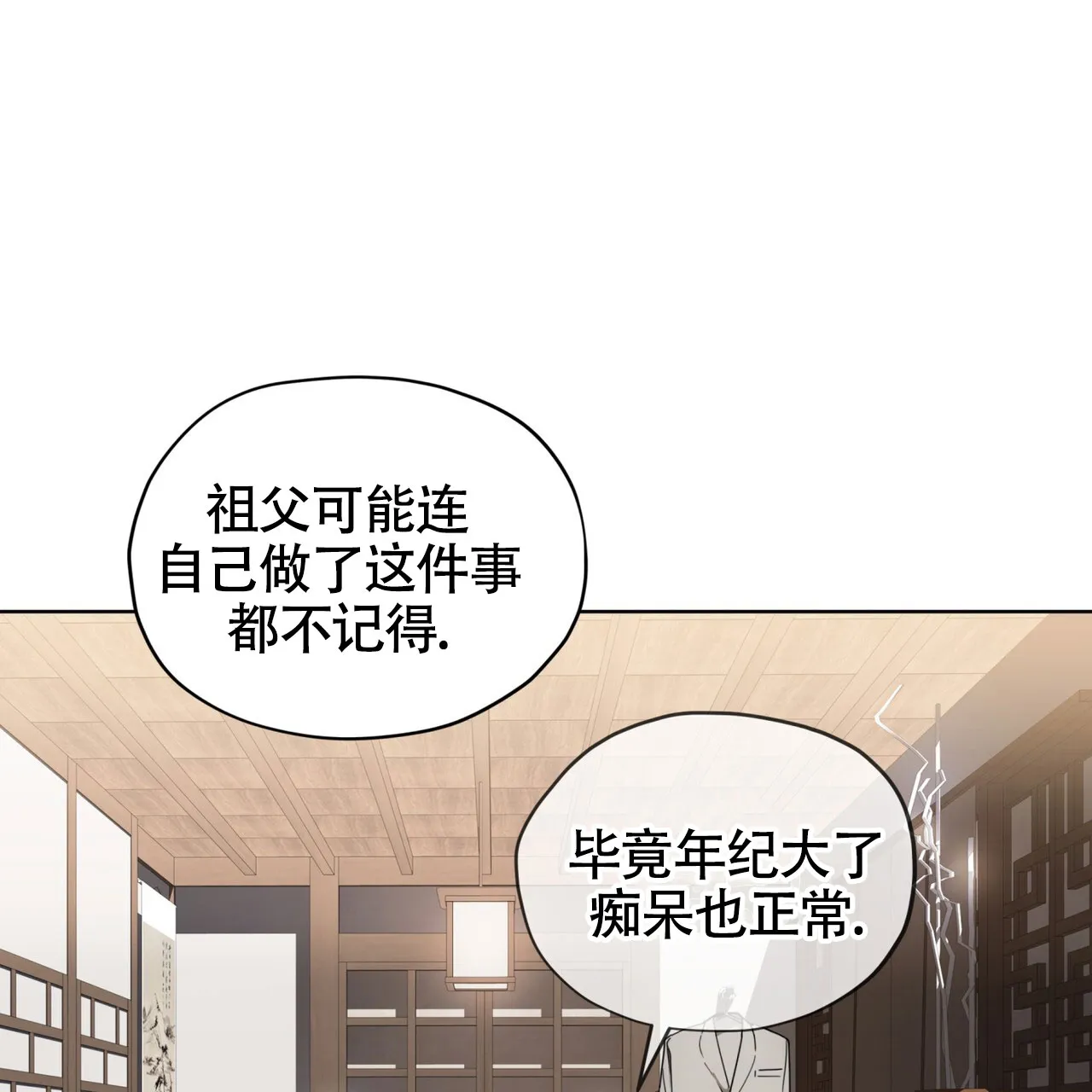 《犯规》第153话 第10页