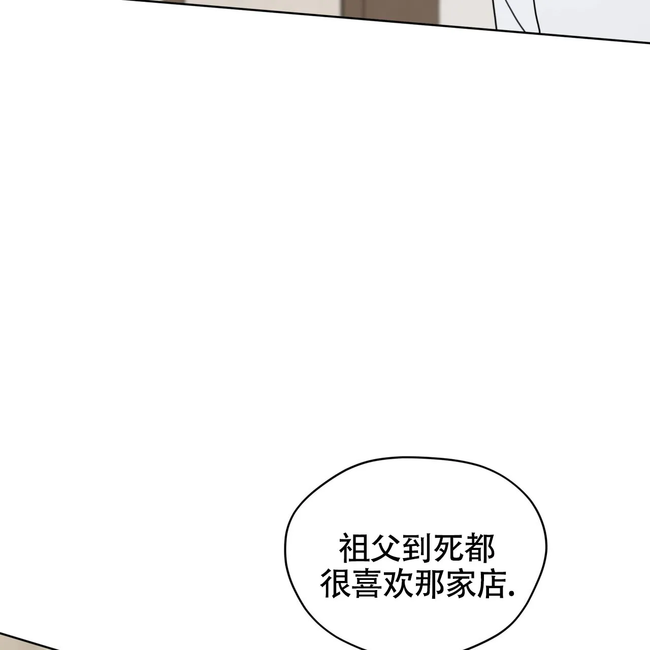 《犯规》第153话 第5页
