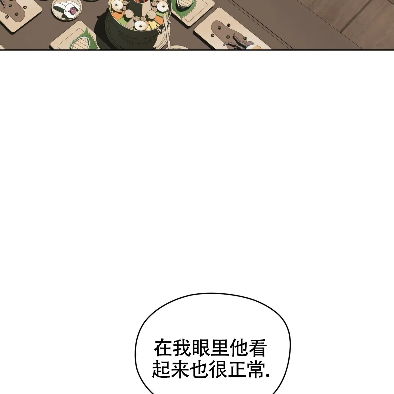 《犯规》第153话 第43页