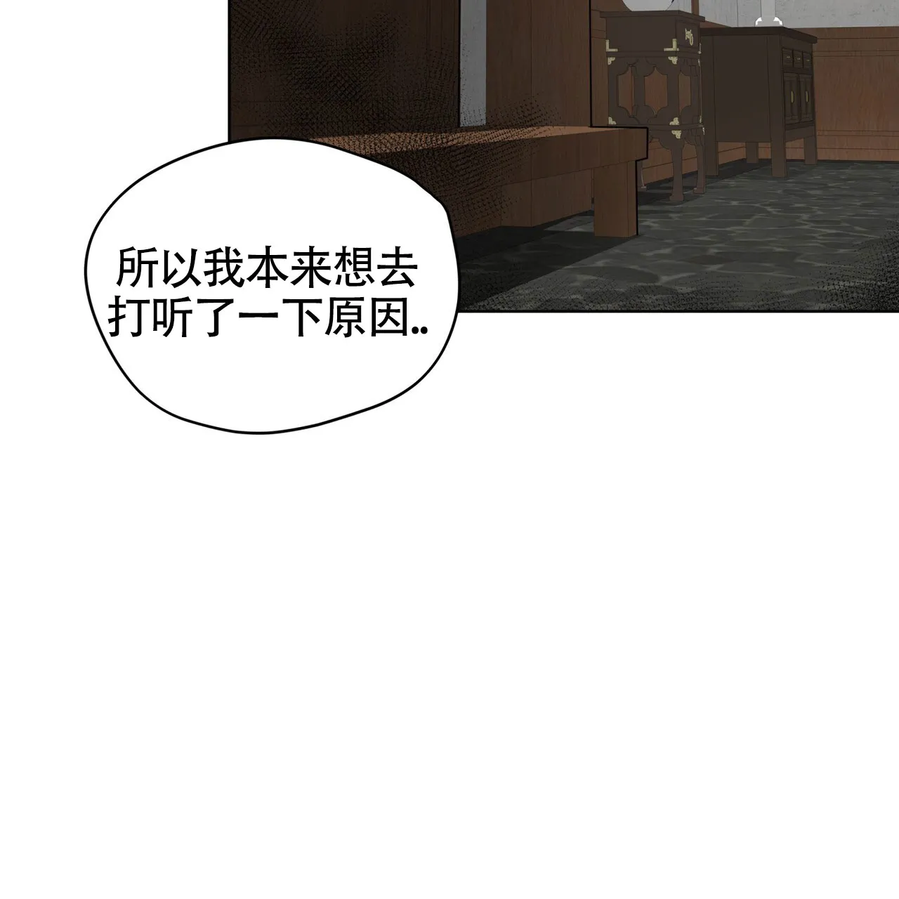 《犯规》第153话 第14页