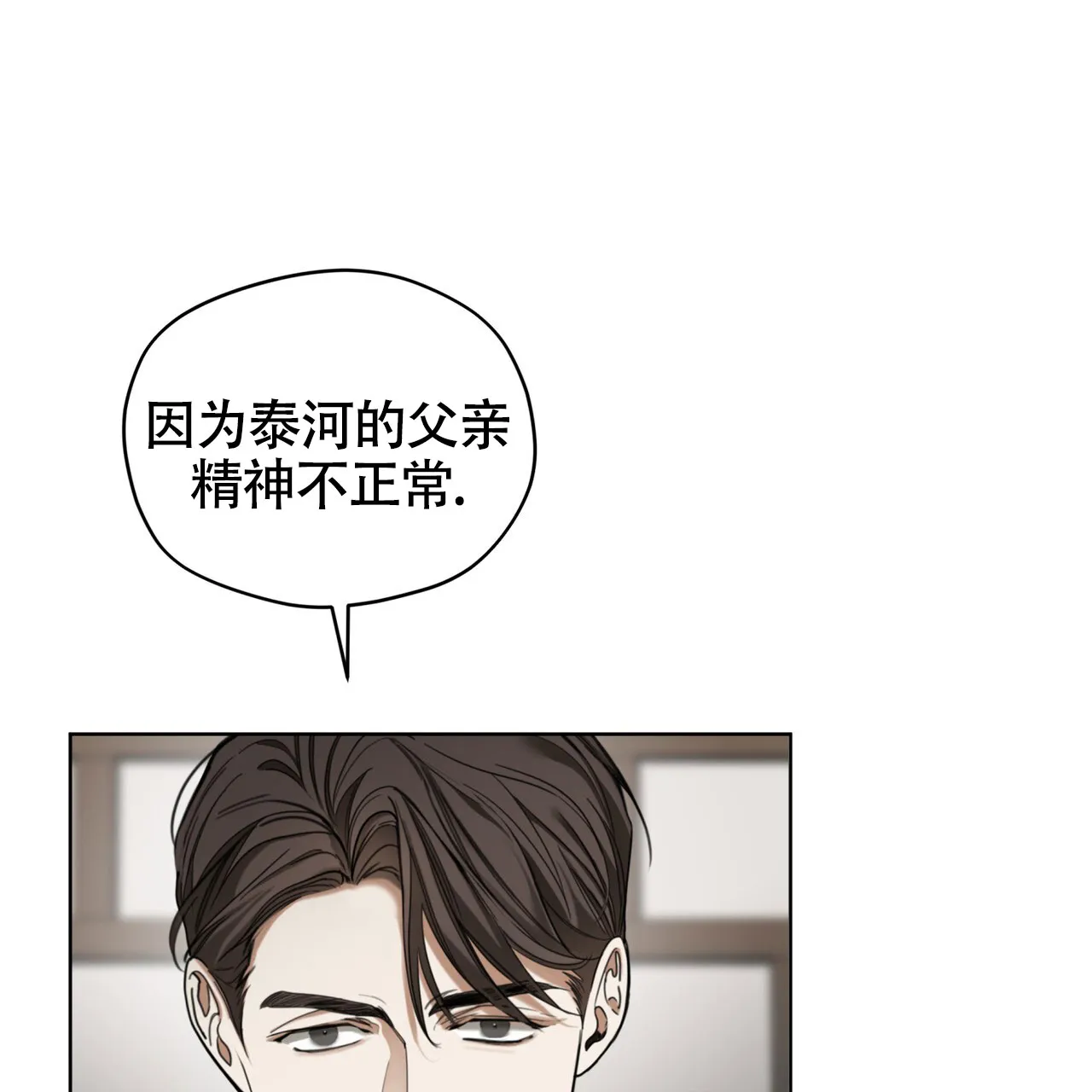 《犯规》第153话 第49页