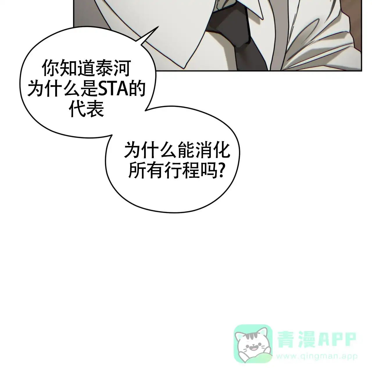 《犯规》第153话 第46页