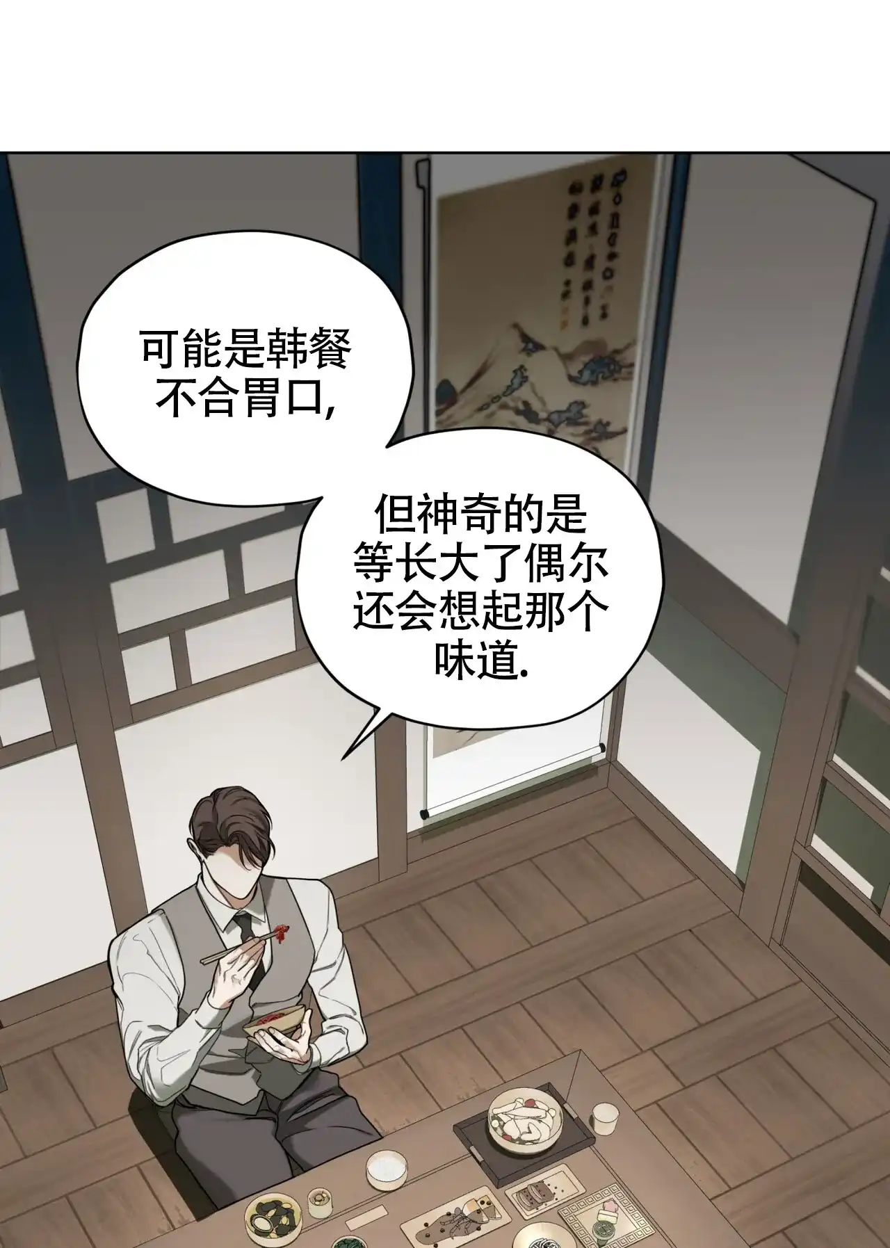 《犯规》第153话 第44页