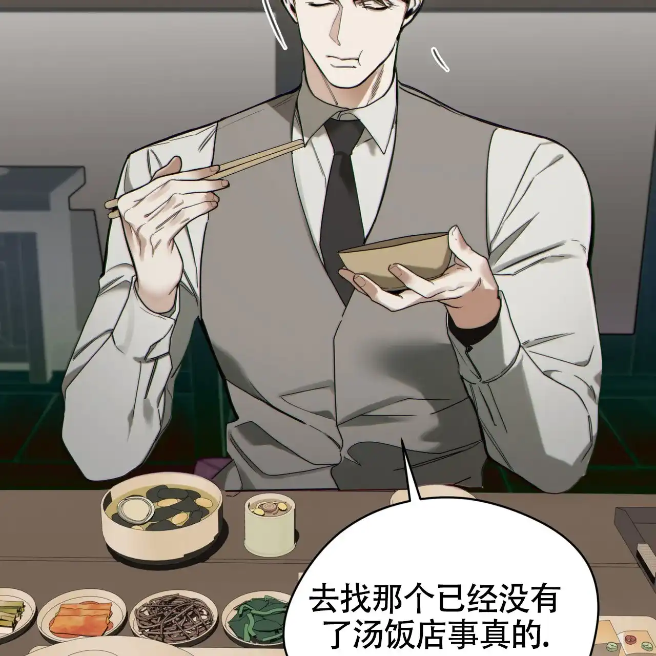 《犯规》第153话 第2页
