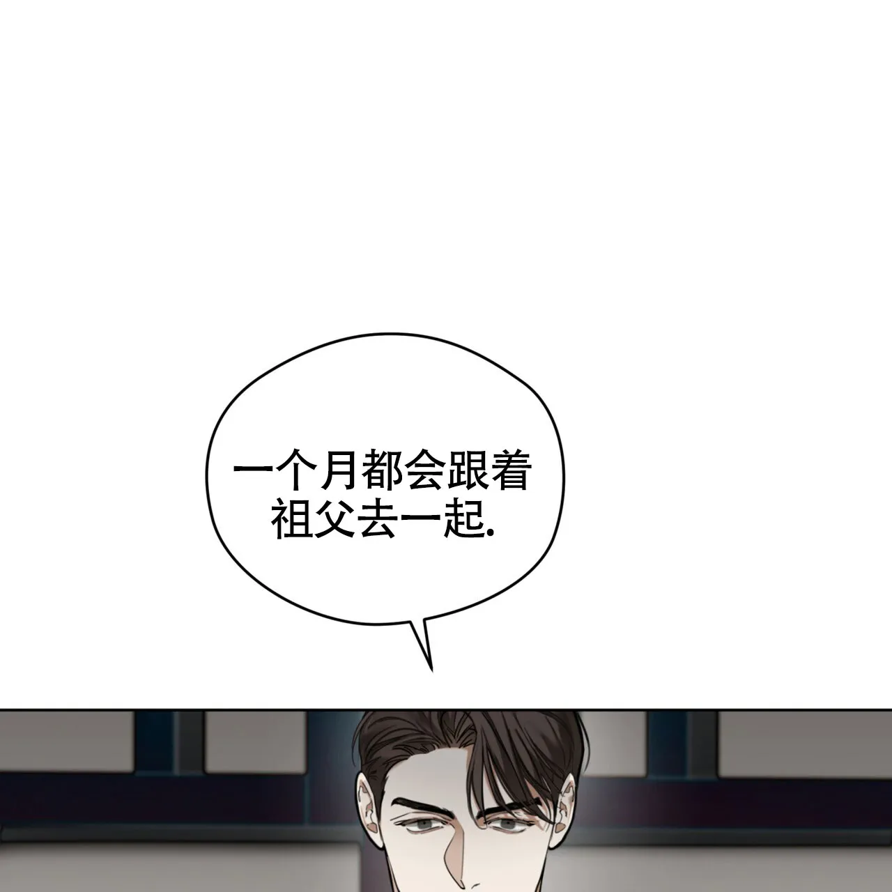 《犯规》第153话 第12页