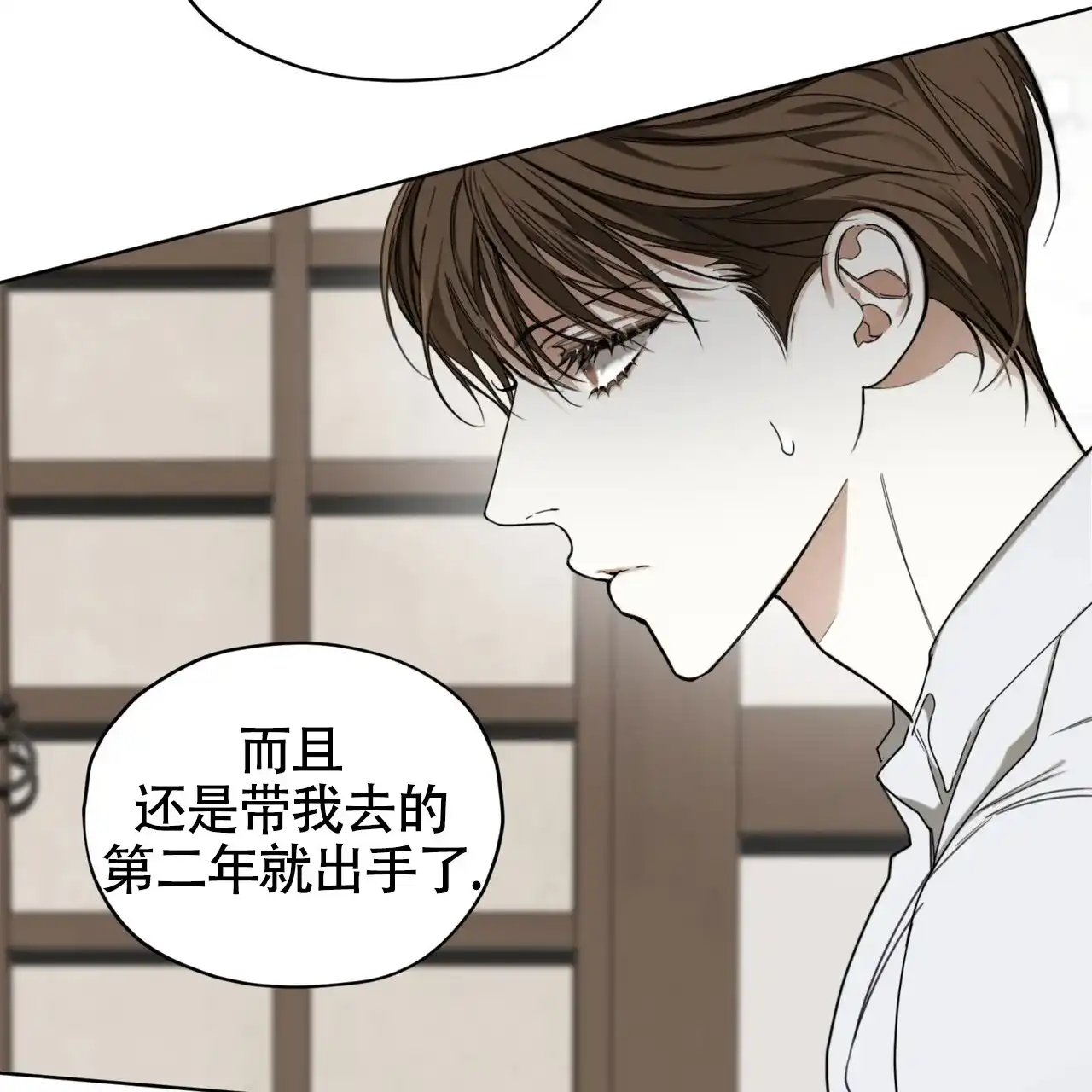 《犯规》第153话 第4页