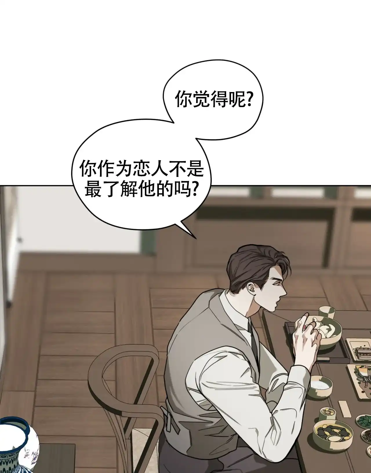 《犯规》第153话 第39页
