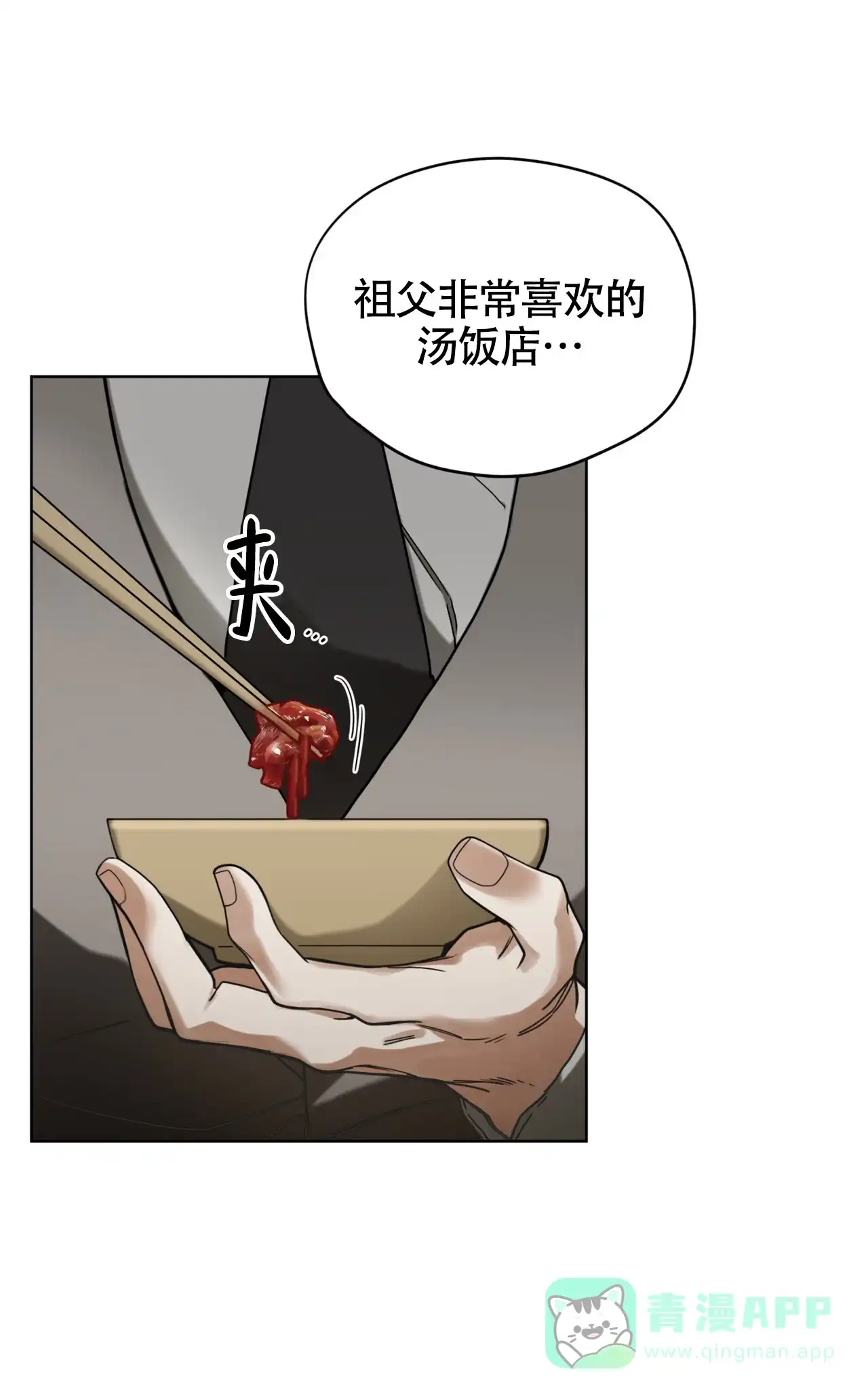 《犯规》第153话 第1页