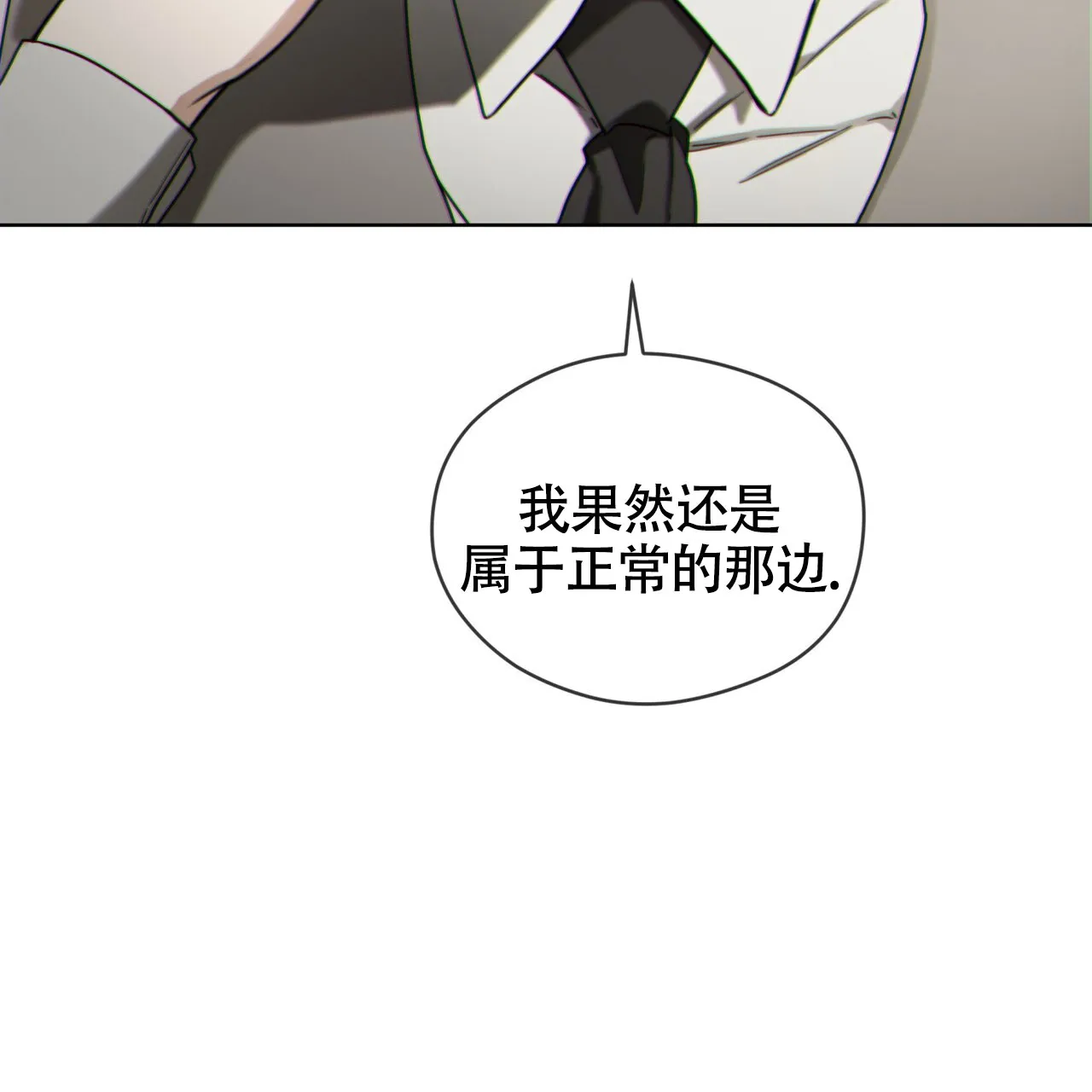《犯规》第153话 第27页