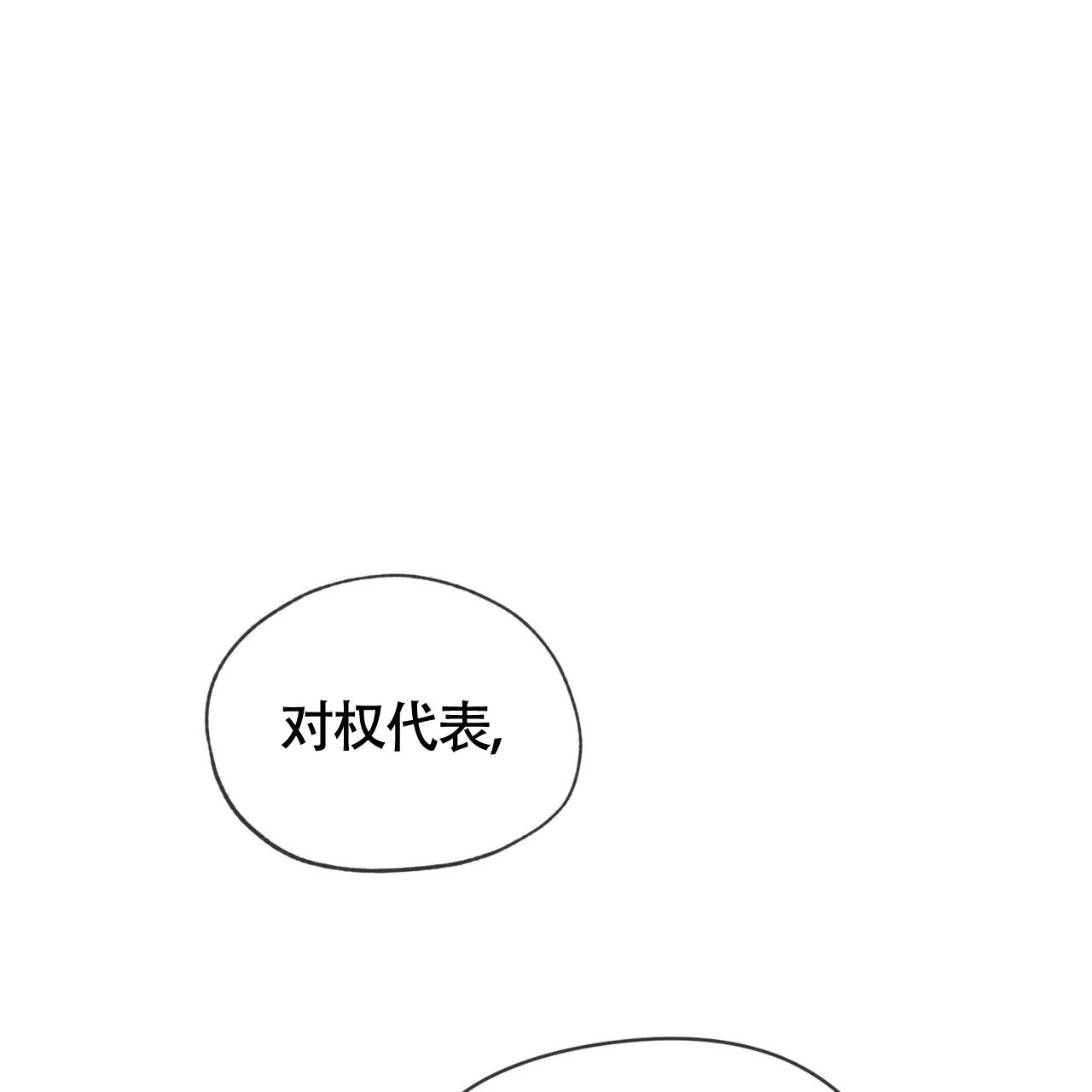 《犯规》第153话 第32页