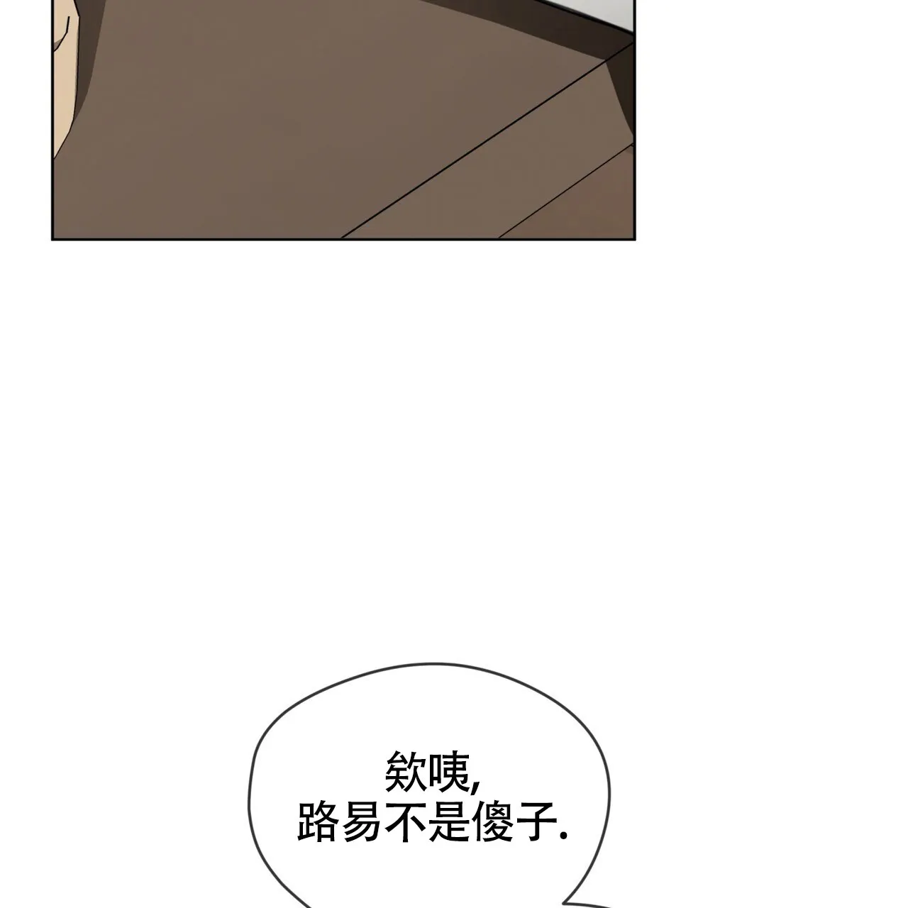 《犯规》第153话 第29页