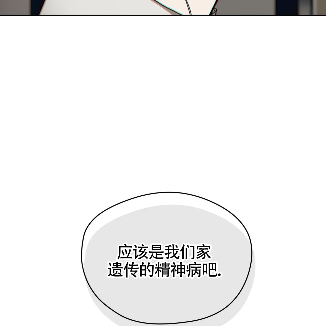 《犯规》第153话 第19页