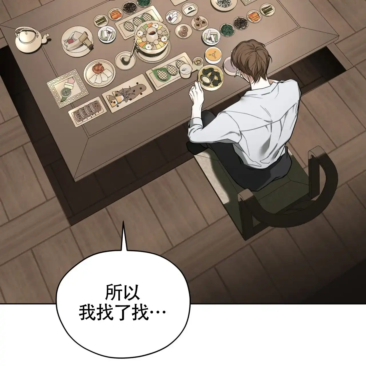 《犯规》第153话 第54页