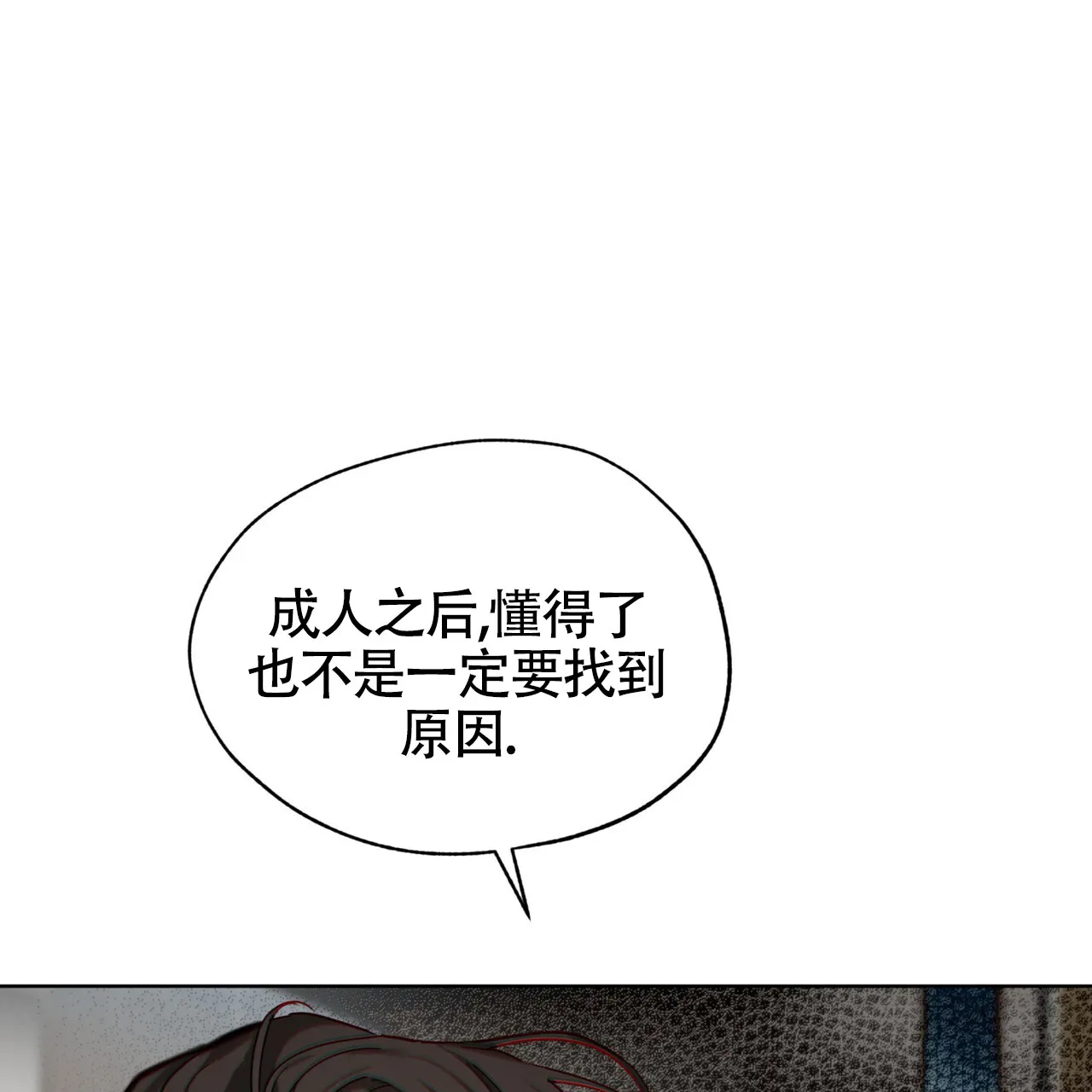 《犯规》第153话 第17页