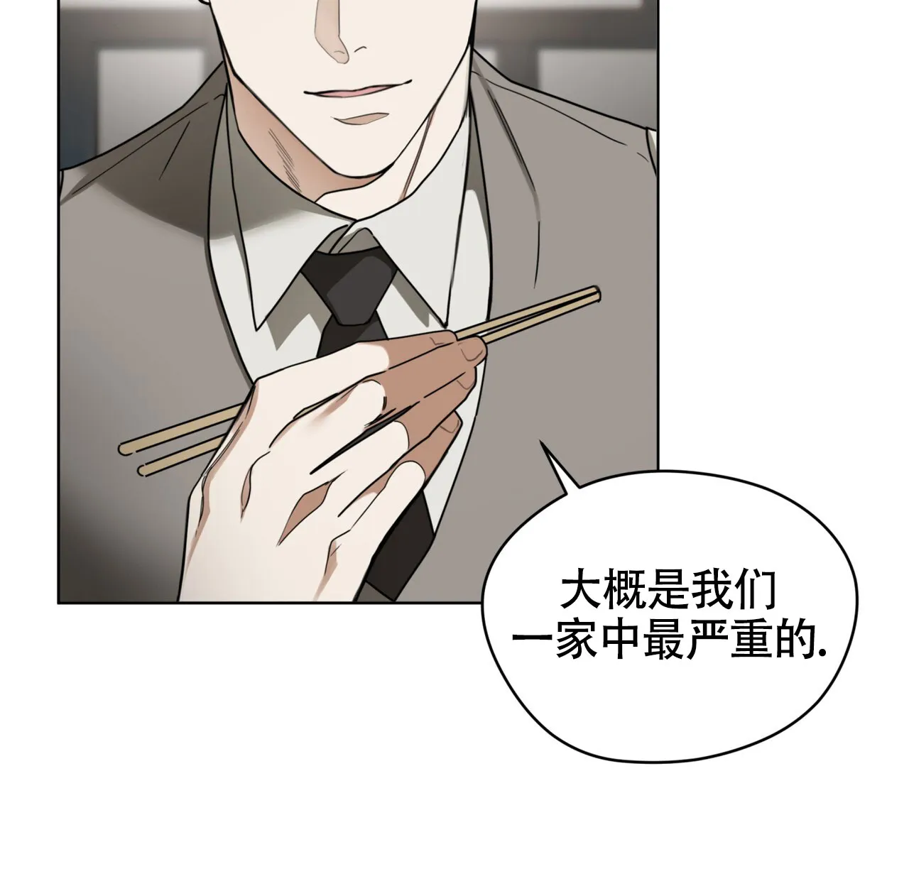 《犯规》第153话 第50页