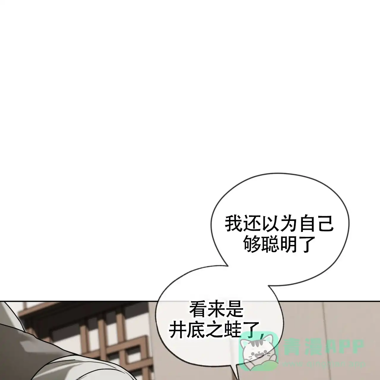 《犯规》第154话 第56页