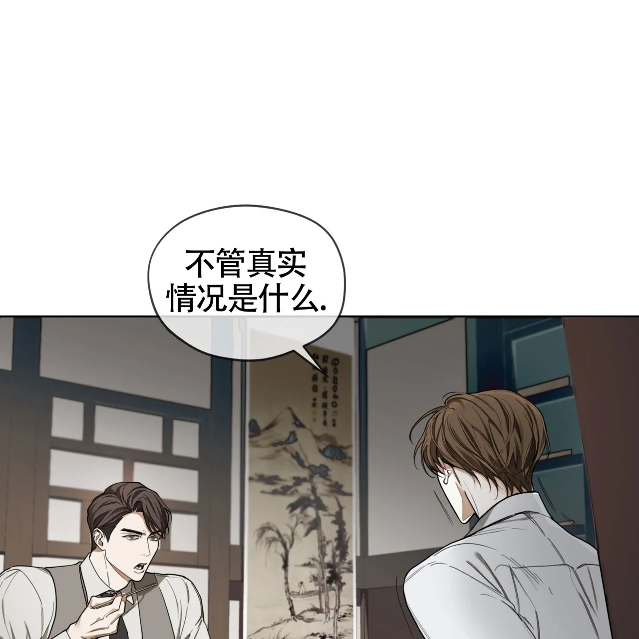 《犯规》第154话 第22页
