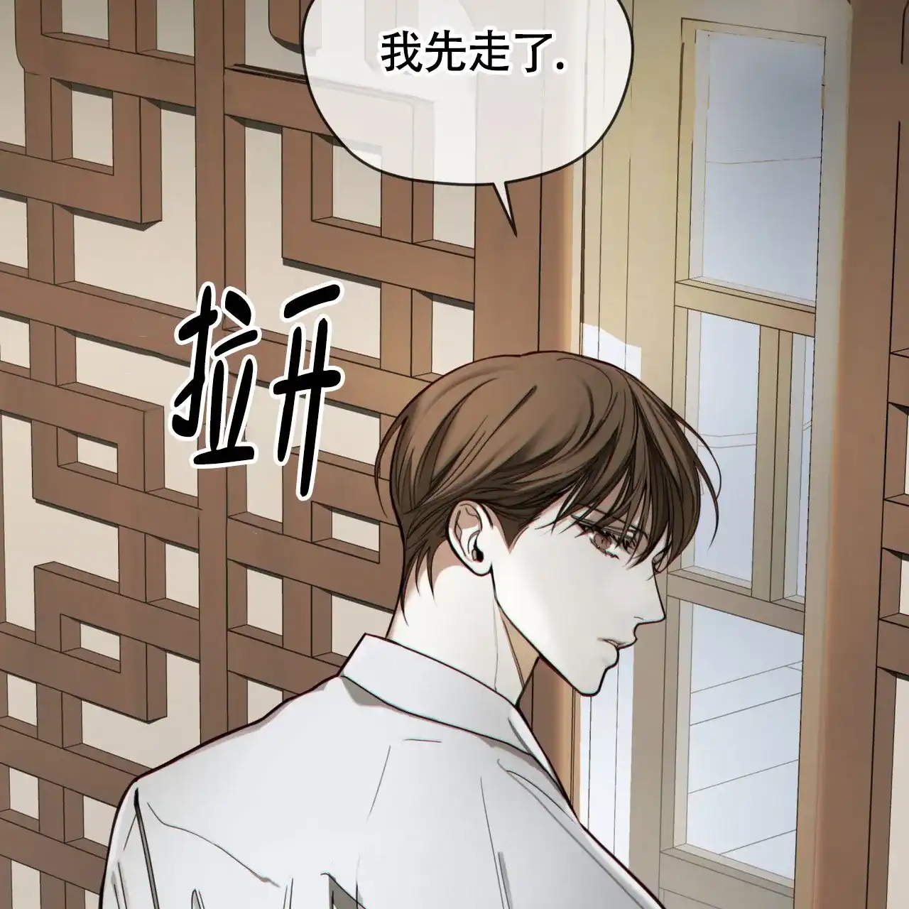 《犯规》第154话 第20页
