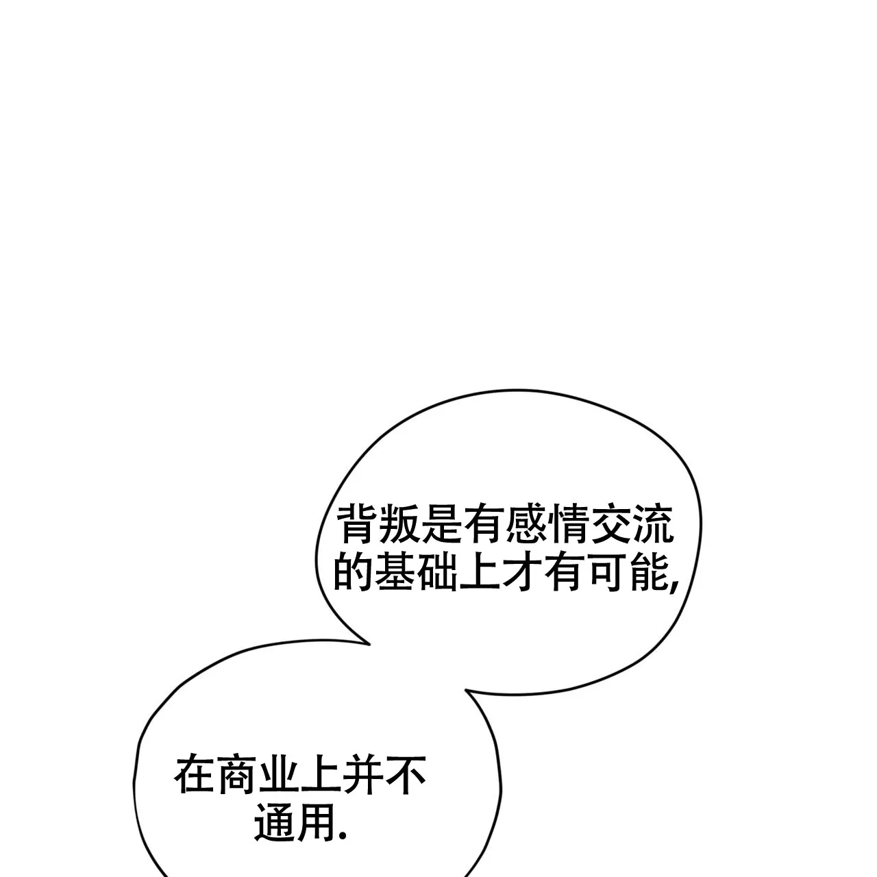 《犯规》第154话 第38页