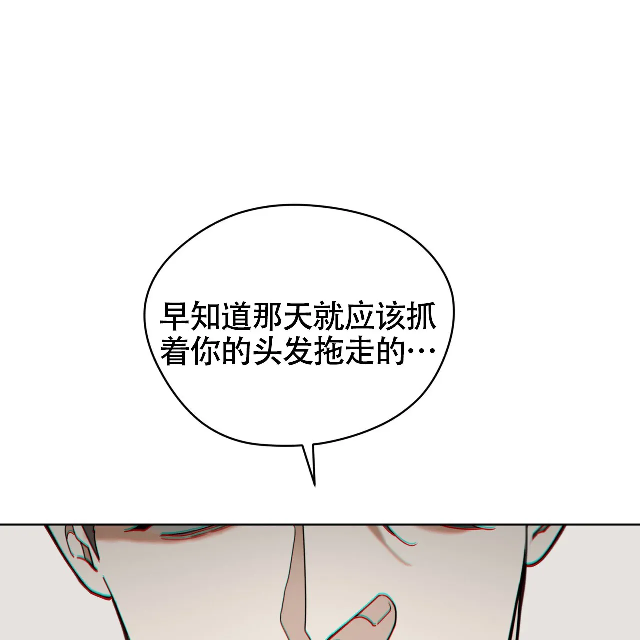 《犯规》第154话 第13页