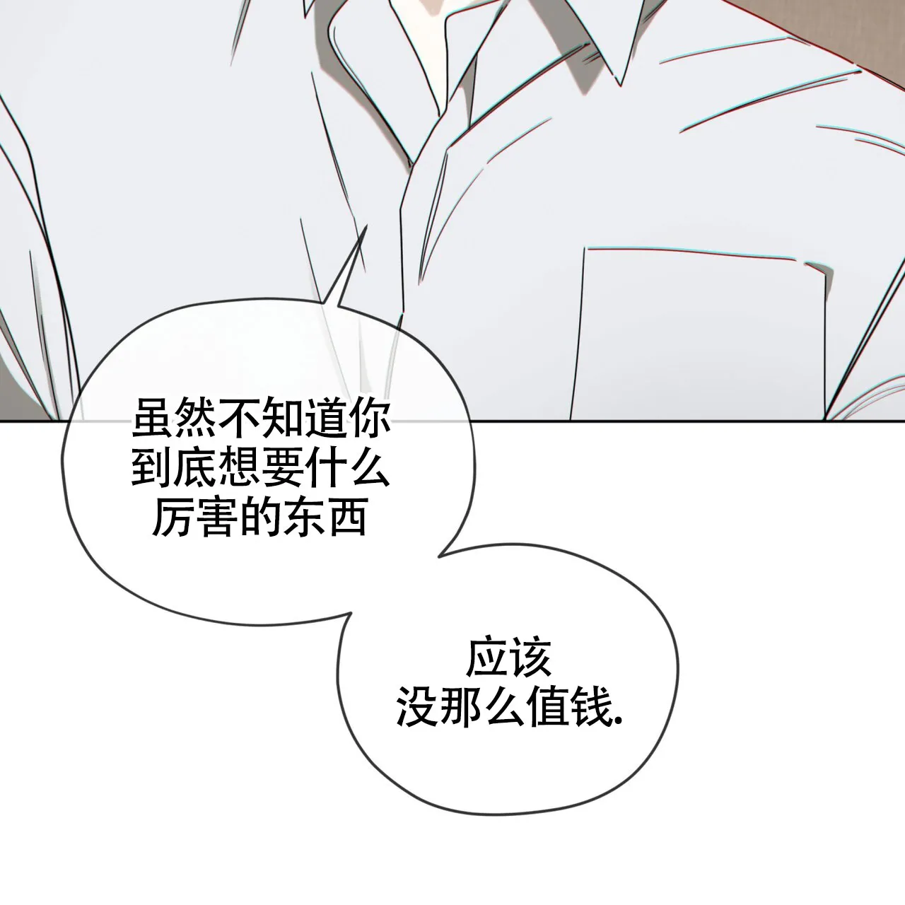 《犯规》第154话 第43页