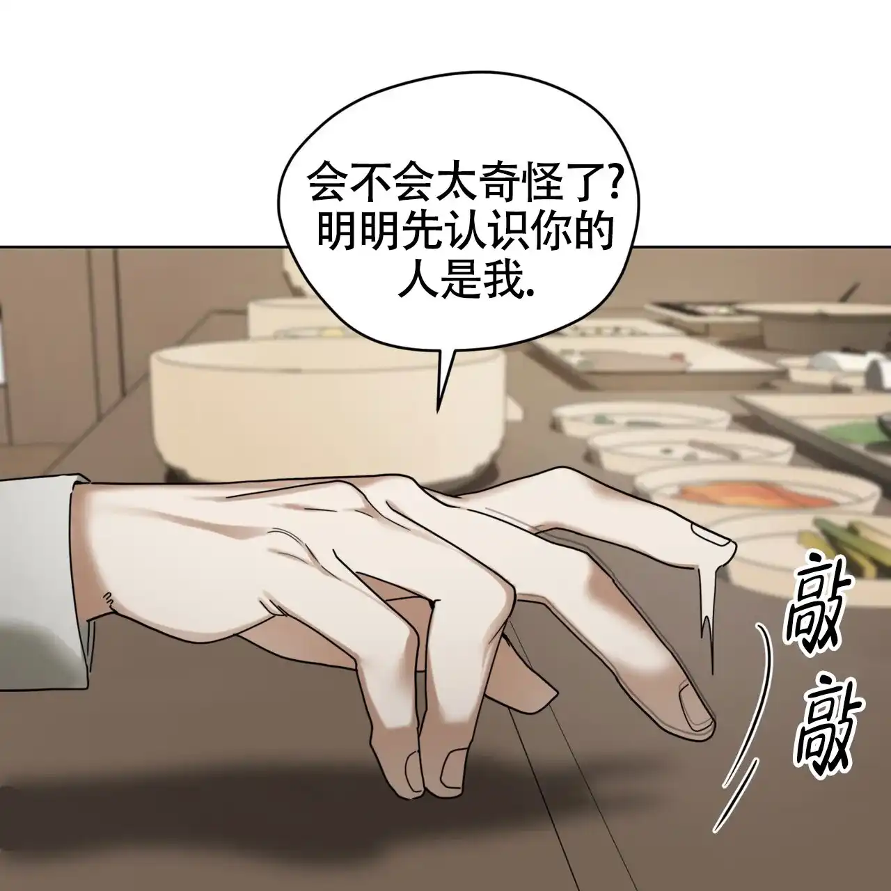 《犯规》第154话 第9页