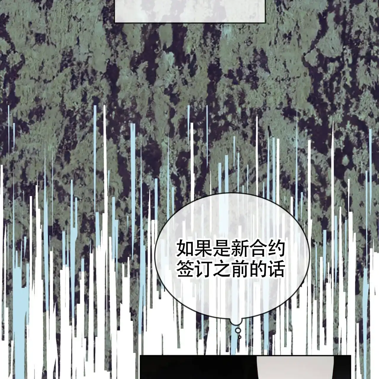 《犯规》第154话 第35页