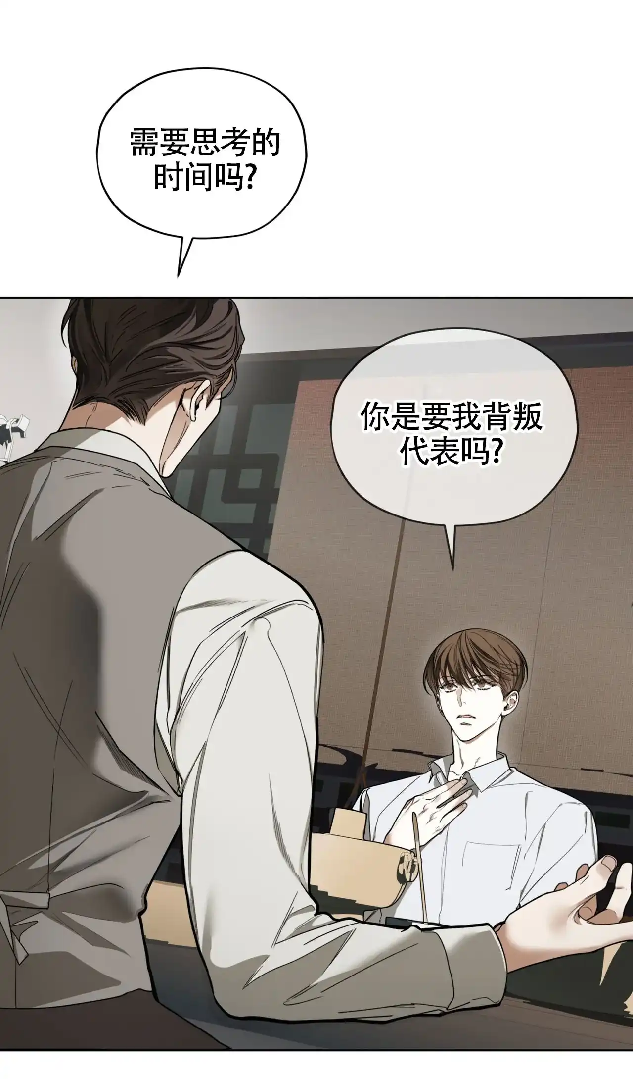 《犯规》第154话 第37页