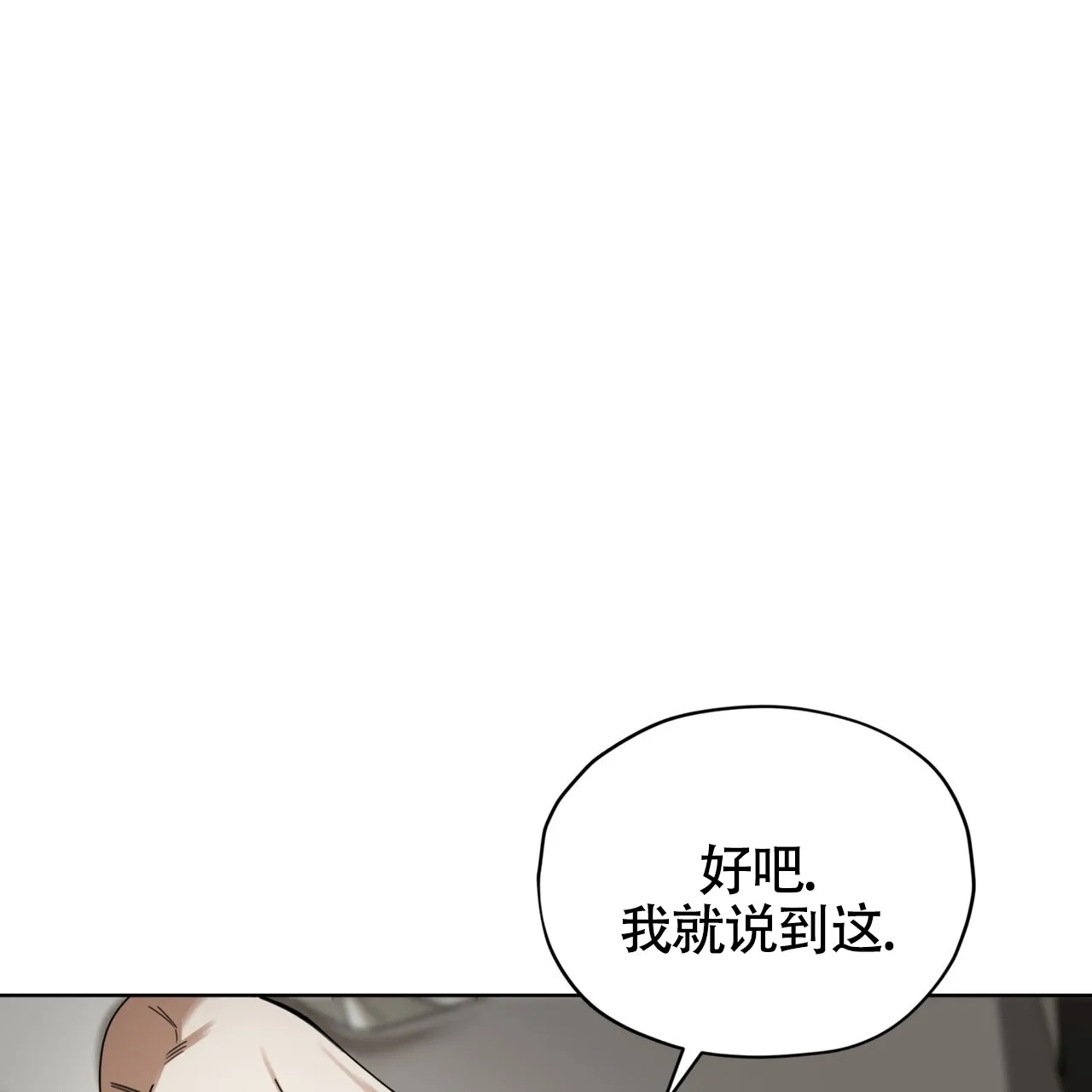 《犯规》第154话 第28页
