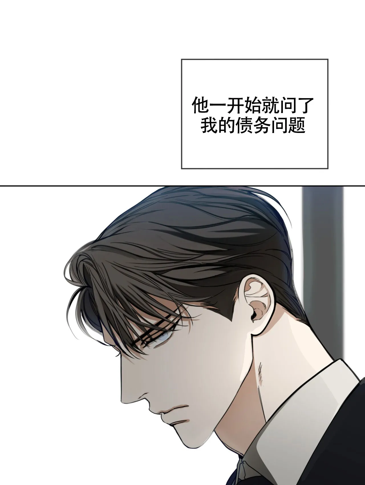 《犯规》第154话 第52页