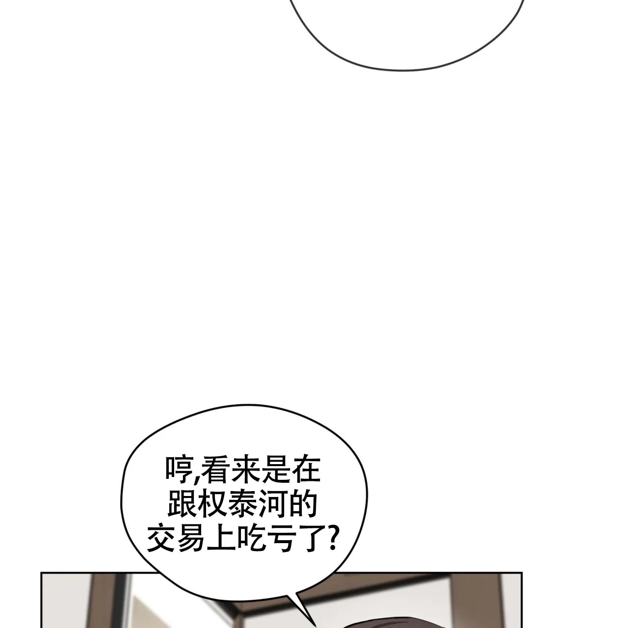 《犯规》第154话 第58页