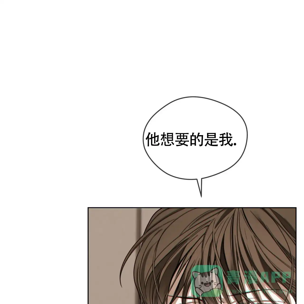 《犯规》第154话 第26页