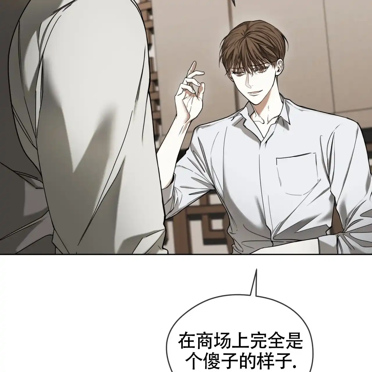 《犯规》第154话 第57页
