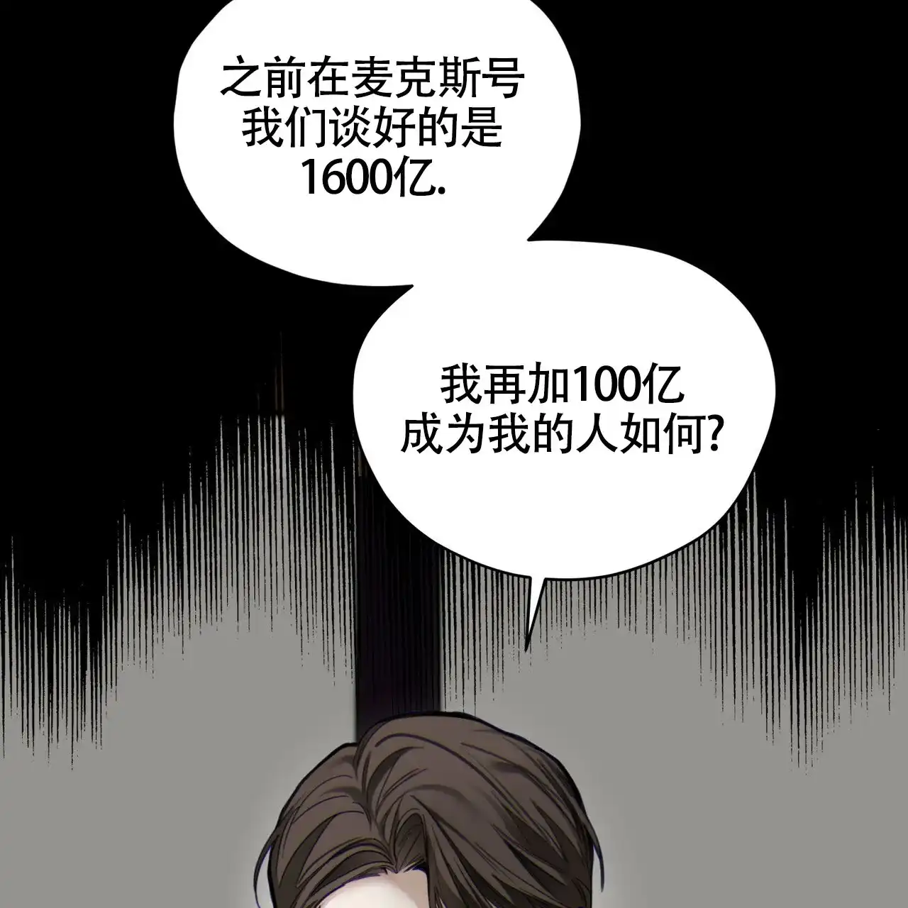 《犯规》第154话 第30页