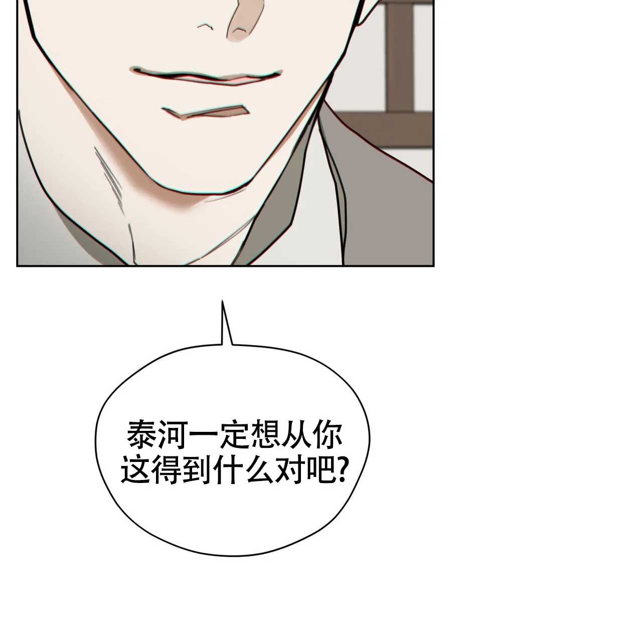 《犯规》第154话 第25页
