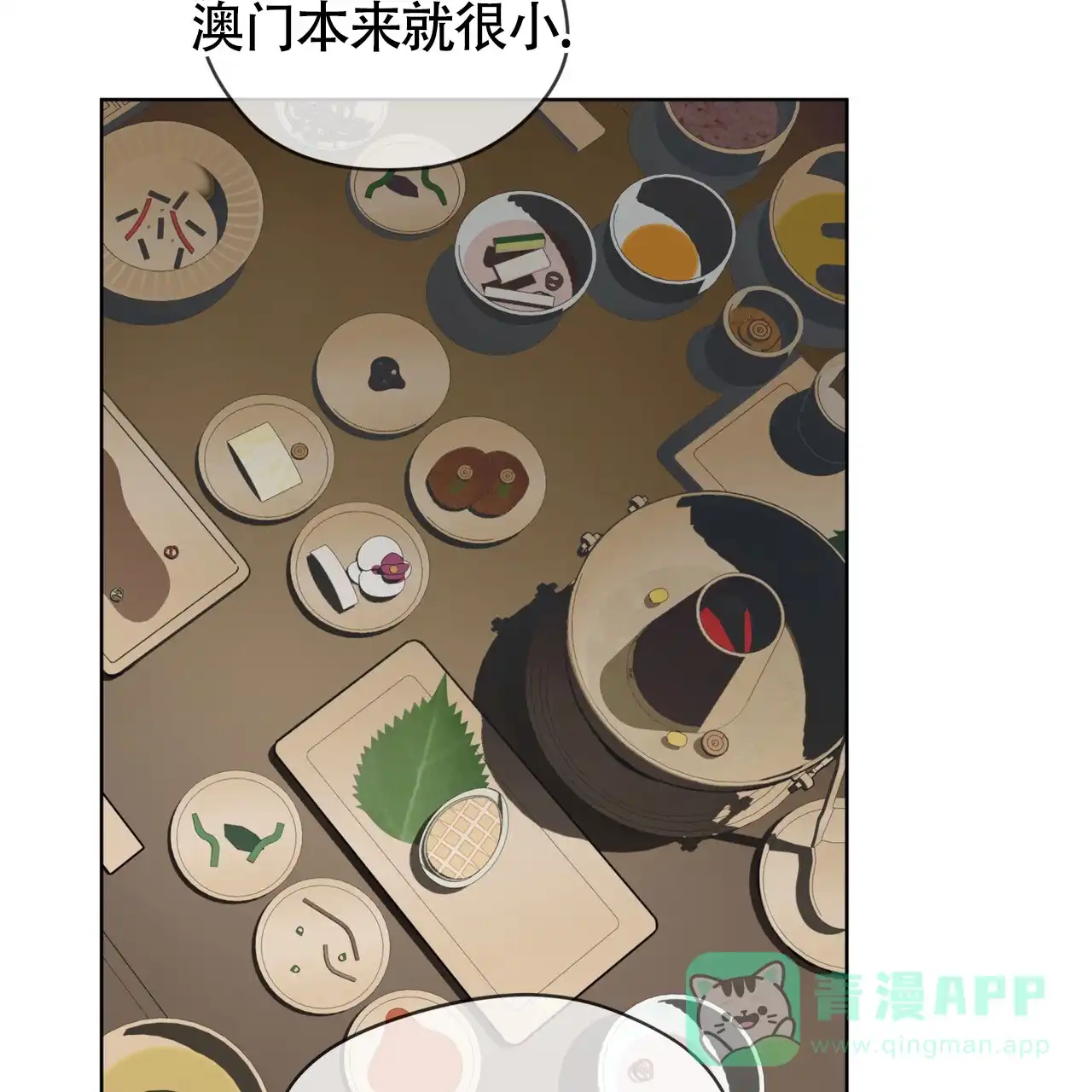 《犯规》第154话 第11页