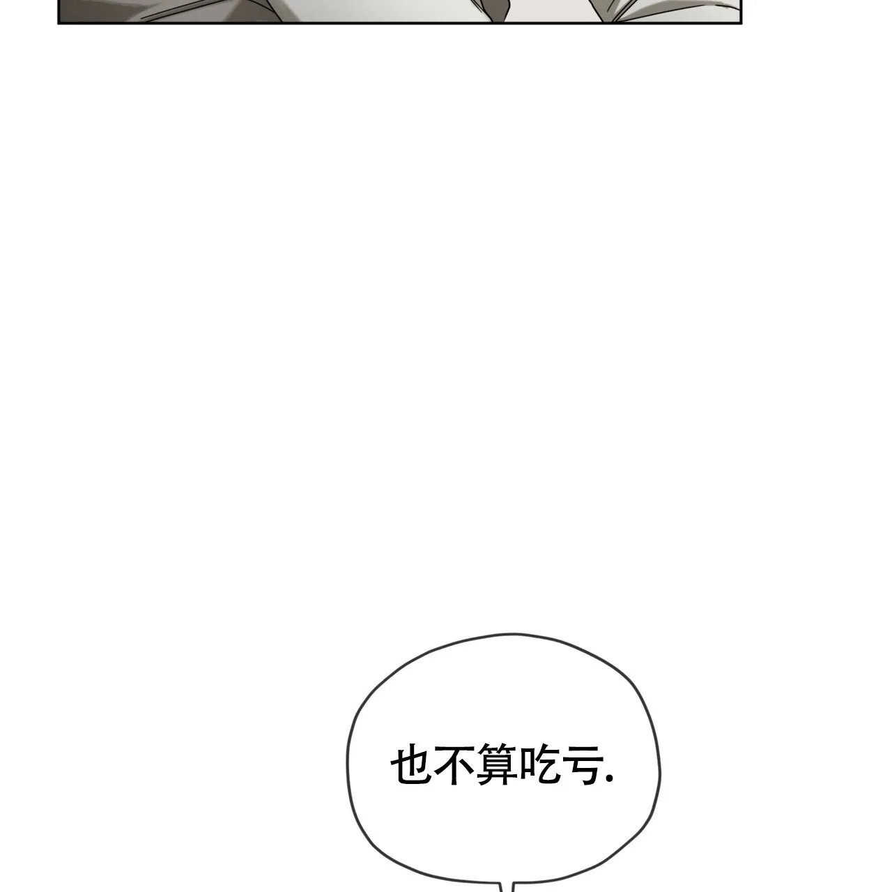 《犯规》第154话 第2页
