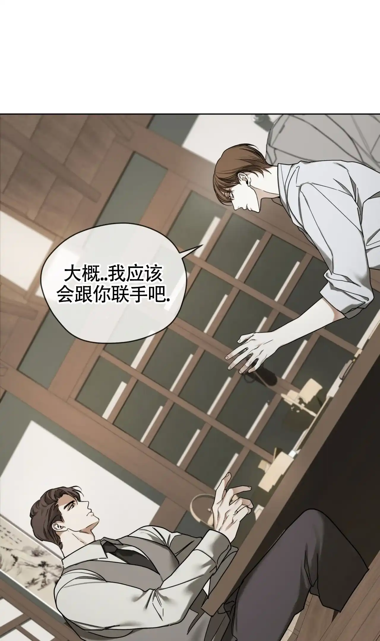 《犯规》第154话 第7页