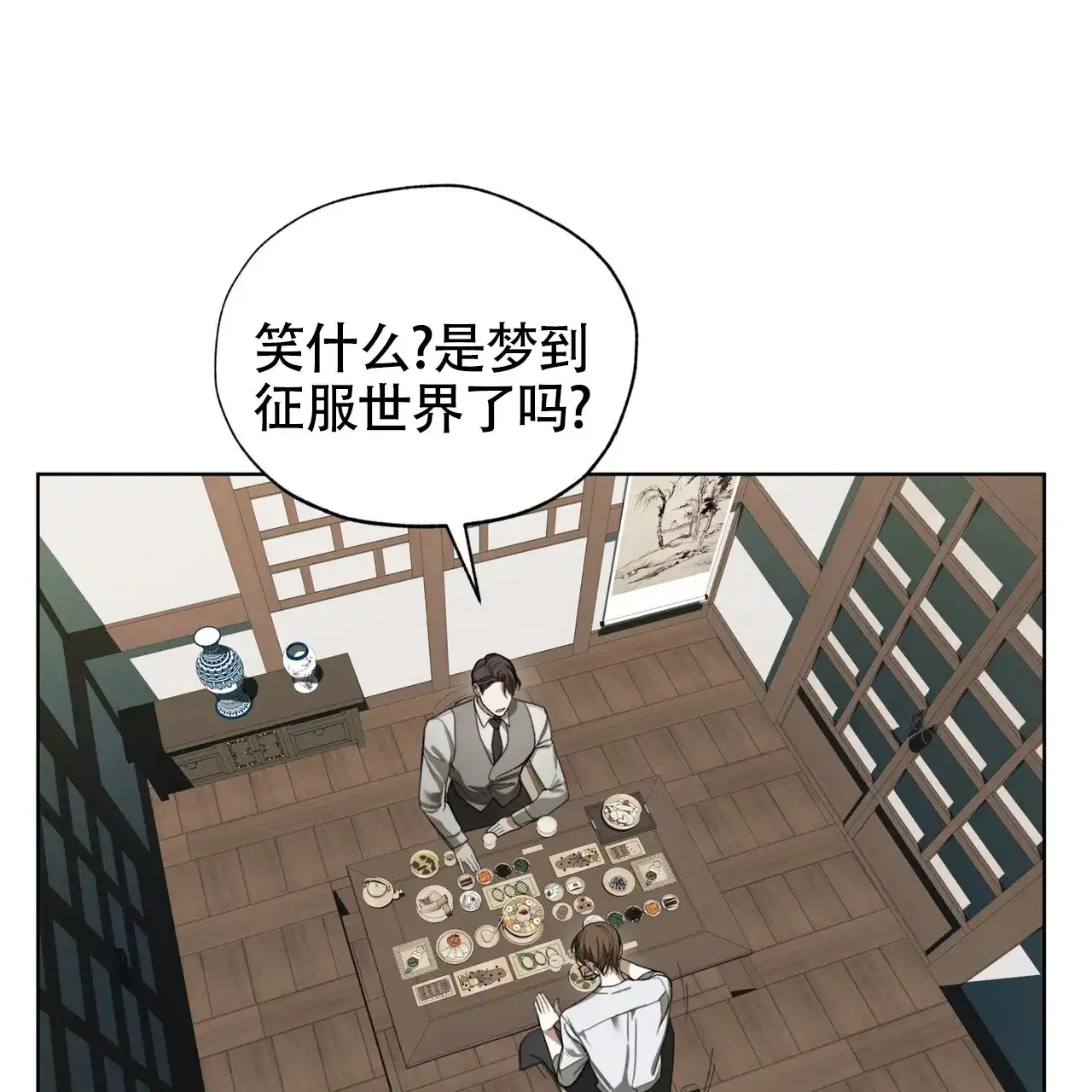 《犯规》第154话 第48页