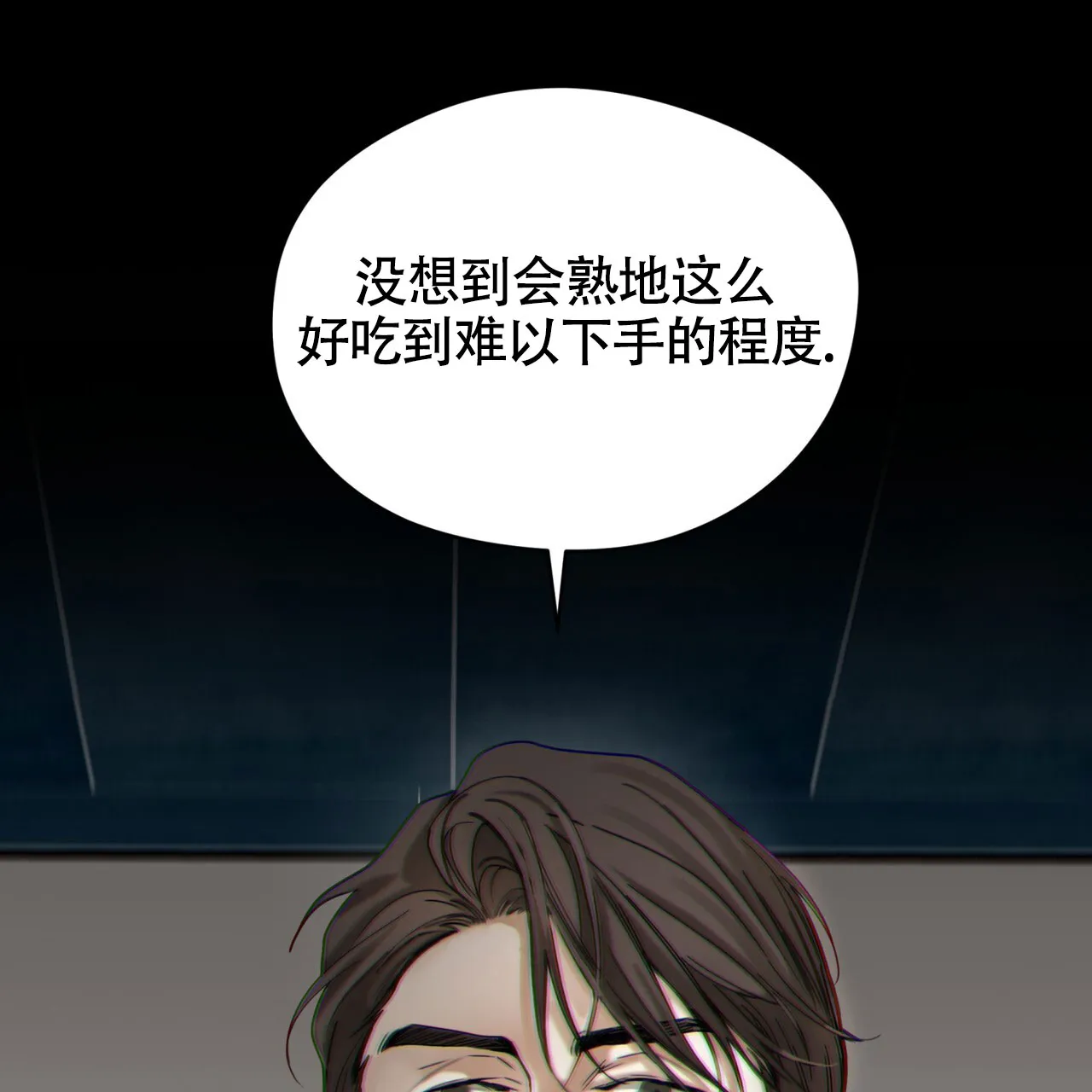 《犯规》第154话 第15页