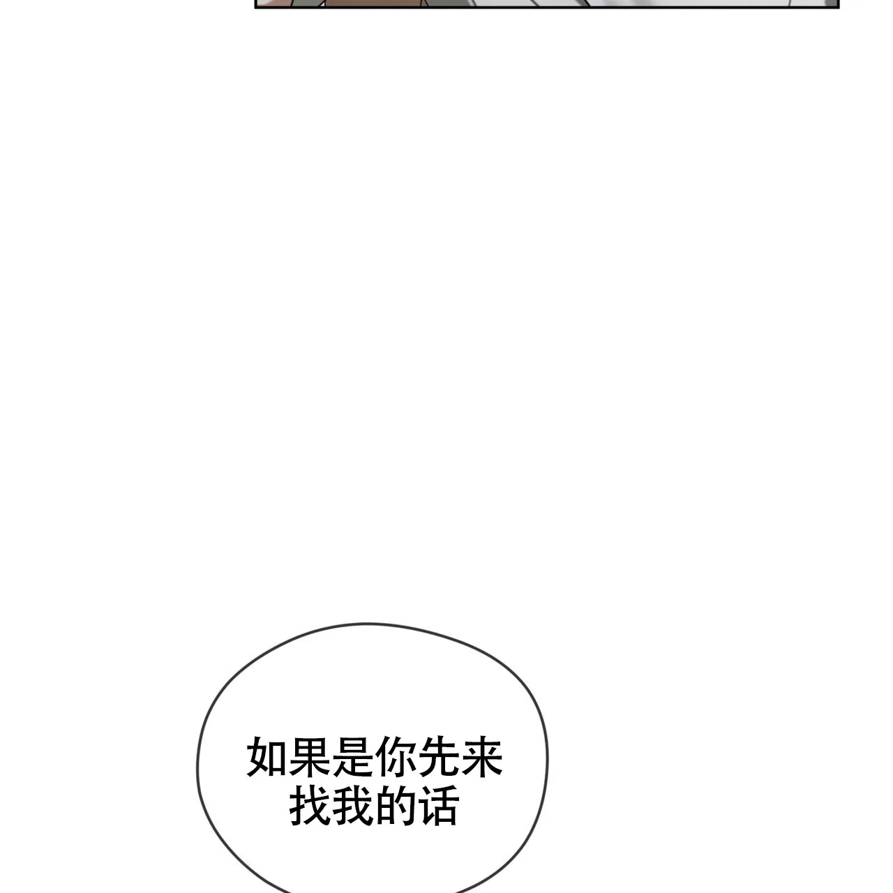 《犯规》第154话 第4页