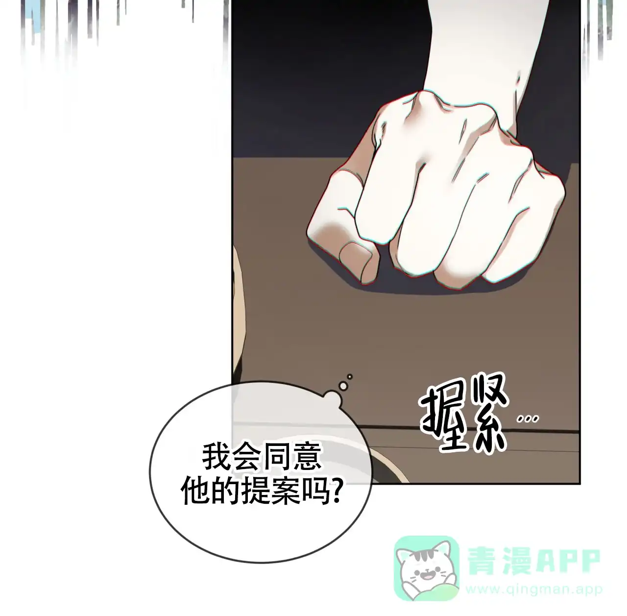 《犯规》第154话 第36页