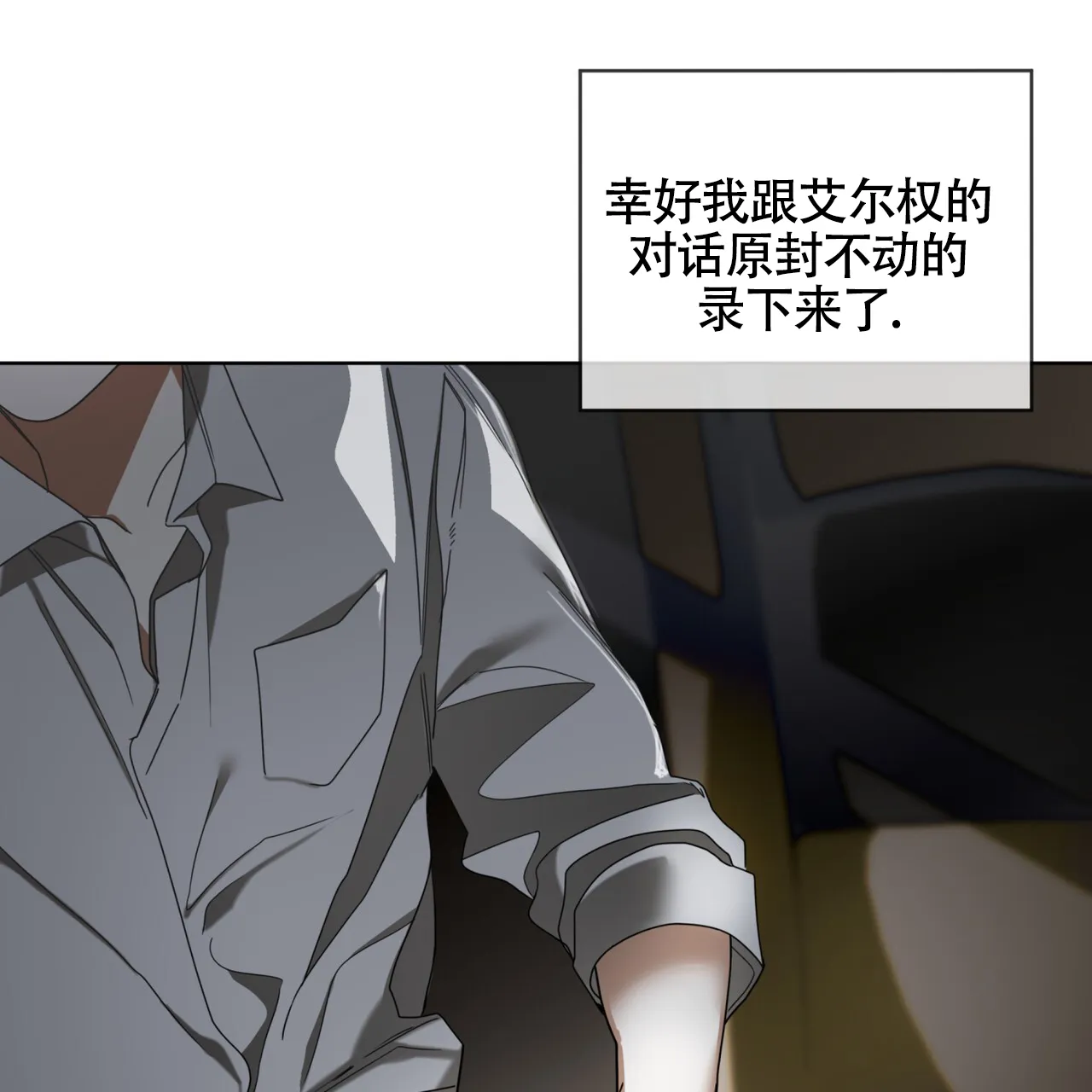 《犯规》第155话 第25页