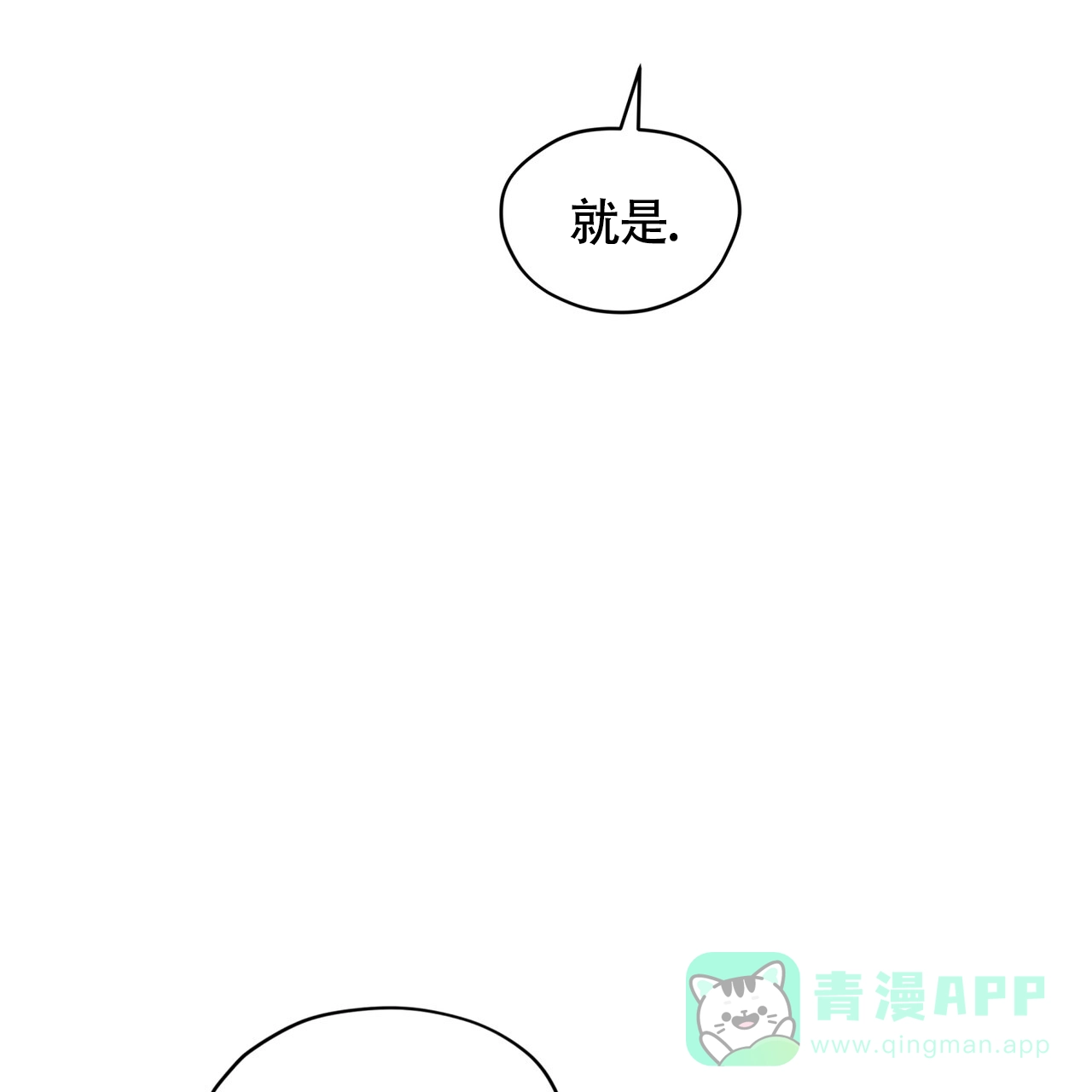 《犯规》第155话 第36页