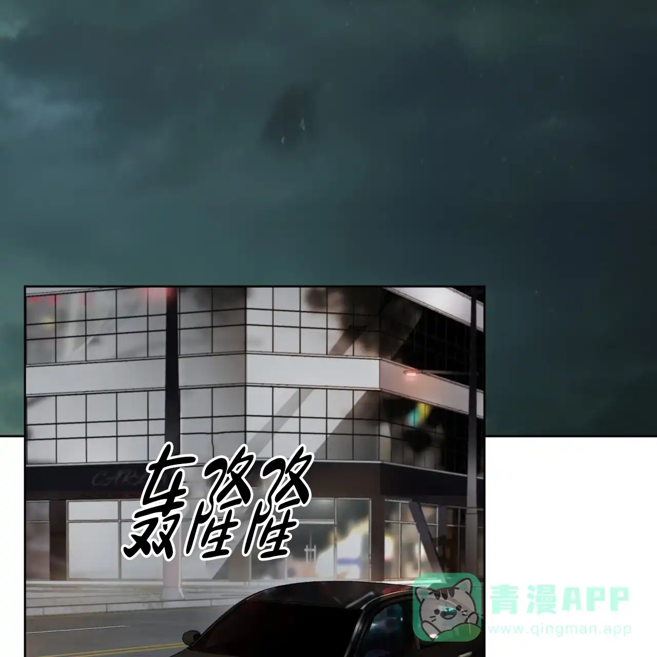 《犯规》第155话 第11页